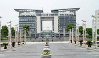 浙江省金融职业学院